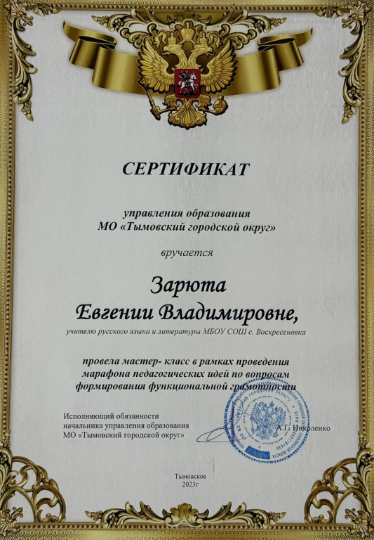 Сертификат 2023 мастер-класс.png