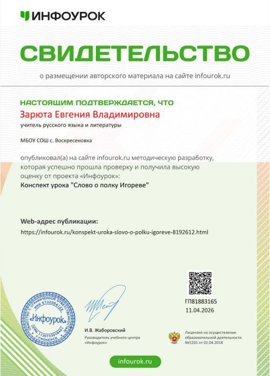 Слово о полку.jpg