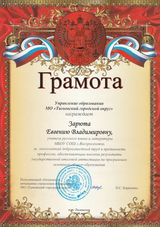 грамота уо.jpg