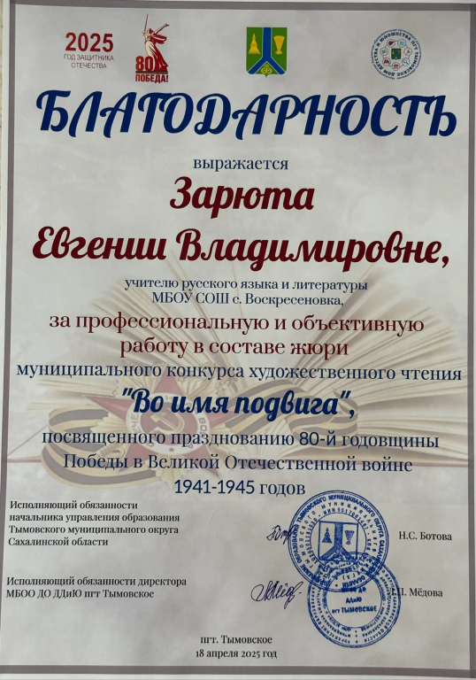 Благодарность УО 2025.png