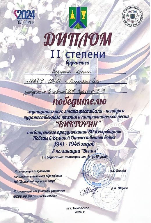 Виктория- 2024_page-0001.jpg