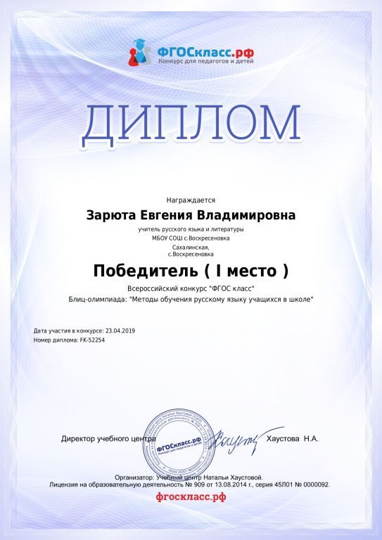 диплом 1 степени Всероссийский конкурс Фгоскласс.jpg
