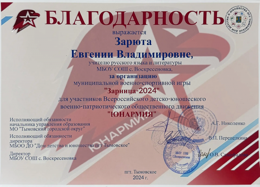 Юнармия 2024 благодарность.png