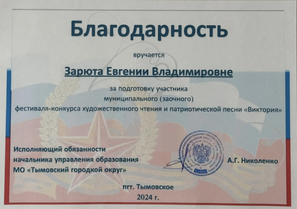 2024 Благодарность УО.png