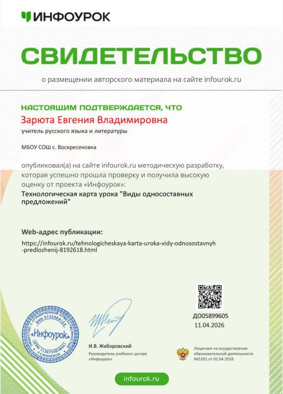 виды односоставных.jpg