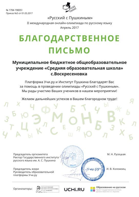 благорарственное письмо Учи.jpg