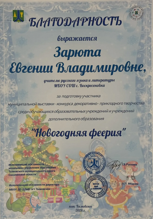 Благодарность УО 2026.png