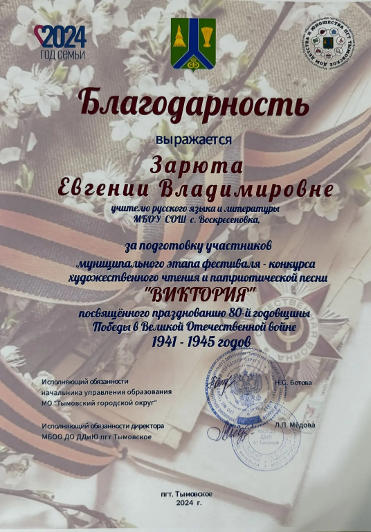 Благодарность УО 2024.png
