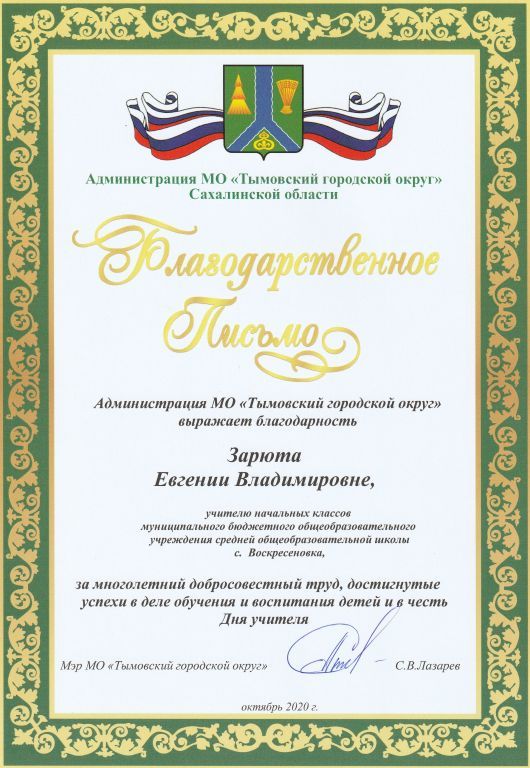 благорарственное письмо мэра мун.jpg