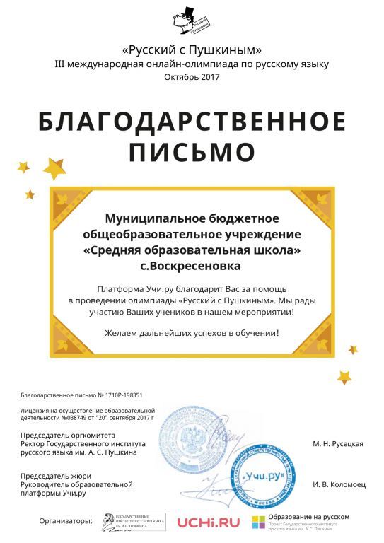 Благодарность Учи.jpg