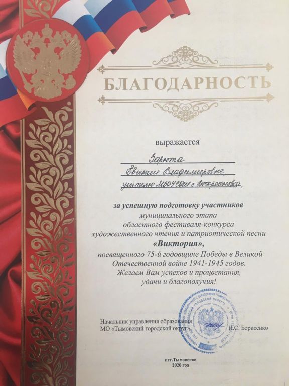 Благодарность УО Виктория.jpg