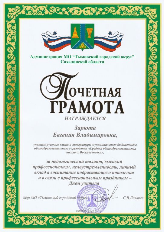 Грамота  мэра.jpg