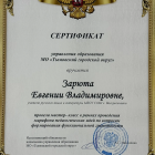 Сертификат 2023 мастер-класс.png