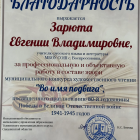 Благодарность УО 2025.png