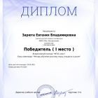 диплом 1 степени Всероссийский конкурс Фгоскласс.jpg