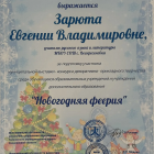 Благодарность УО 2026.png