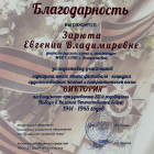 Благодарность УО 2024.png