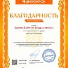 Благодарность.jpg