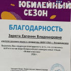 Благодарность Фед.png